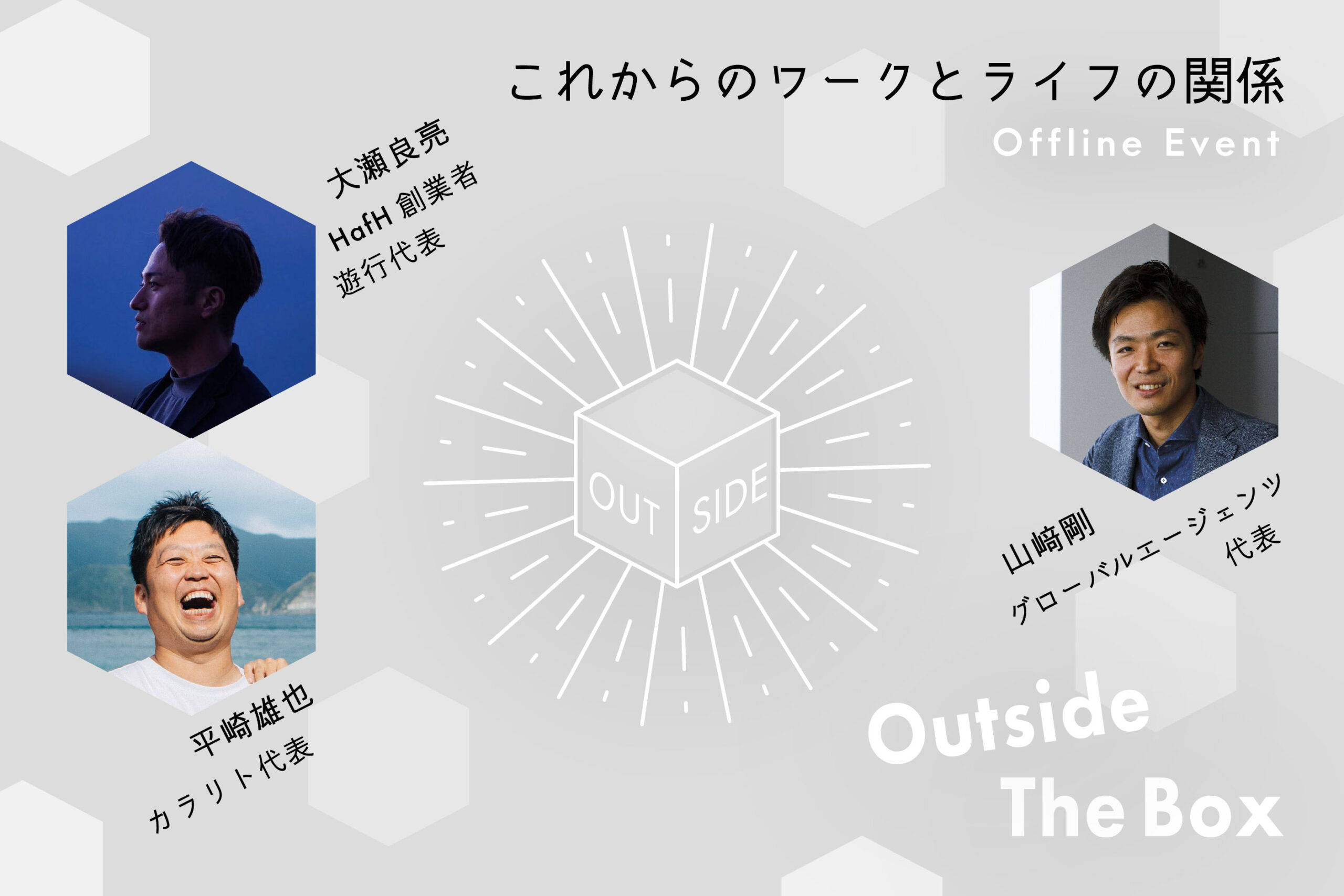 【.andwork 渋谷】これからのワークとライフを考えるトーク&ギャザリングイベント「Ouside The Box」開催