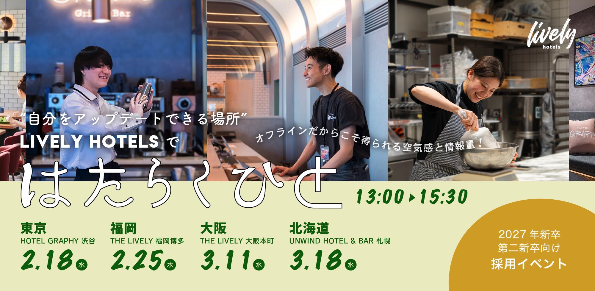 東京から全国へ。【新卒第2期生】募集開始！｜4都市で開催。新卒・第二新卒向け採用イベント”はたらくひと”を開催します！