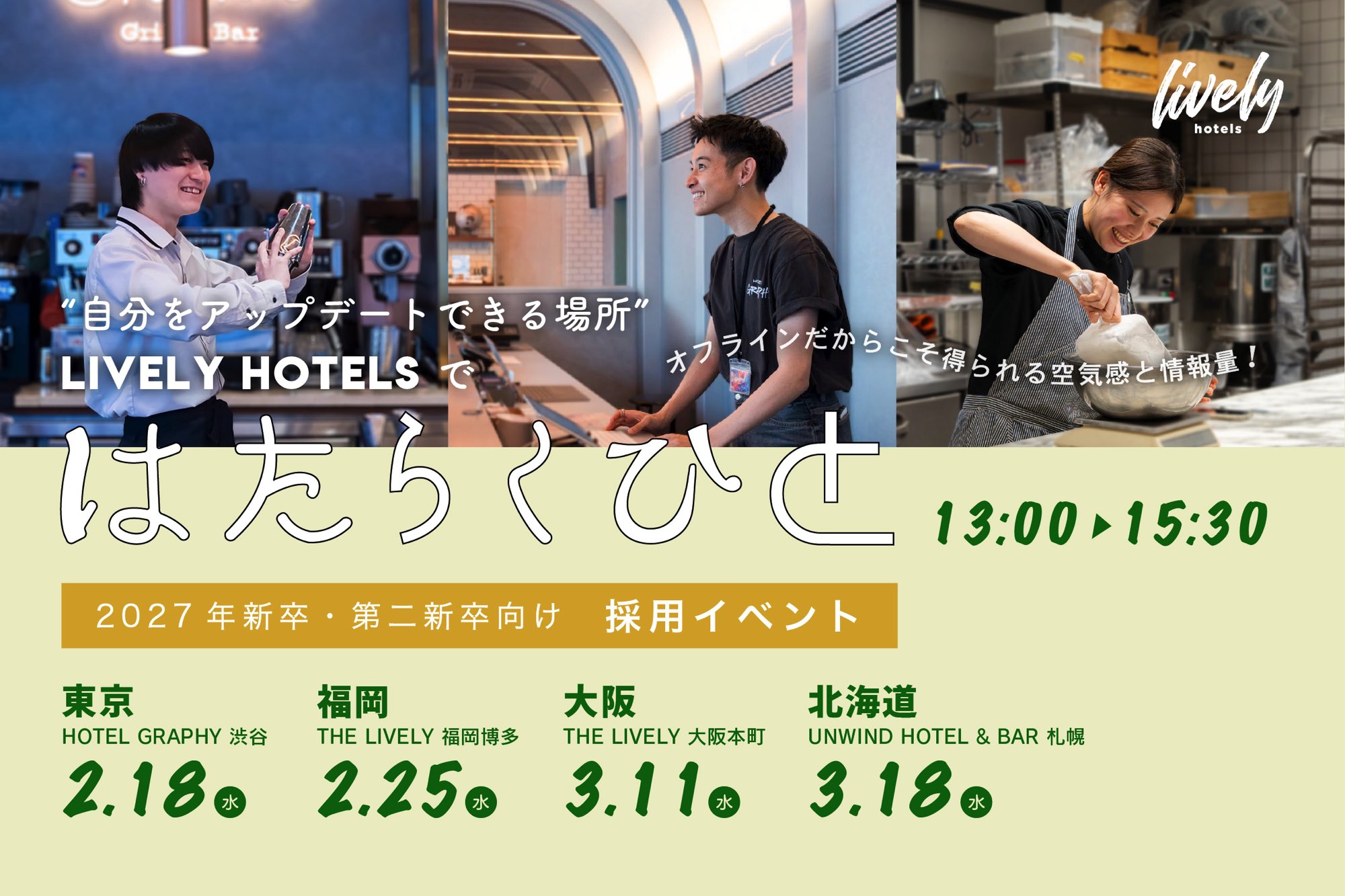 東京から全国へ。【新卒第2期生】募集開始！｜4都市で開催。新卒・第二新卒向け採用イベント”はたらくひと”を開催します！